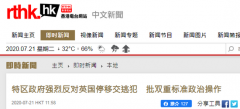 英国外交大臣宣布英国将暂停与香港引
