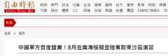8月将在南海进行大规模登陆演习