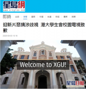 港大学生会致歉迎新片歧视内地生解释