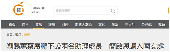  香港“橙新闻”报道截图