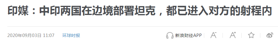 坦克压境，对峙升级，为什么印度对中国领土有这么深的“执念”？