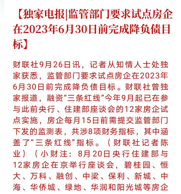 楼市新消息传来，房企笑了，本轮房价大跌的风险解除