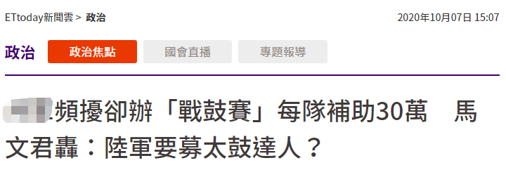台湾“ETtoday新闻云”报道截图