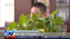 四川绵阳警方近日公布，破获了一起特