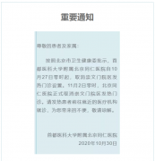 北京取消崇文门院区发热门诊设置