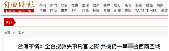 台湾“自由时报”报道截图