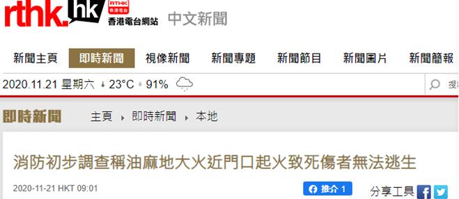 港媒报道截图