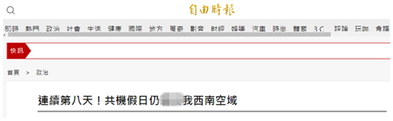 台媒报道截图