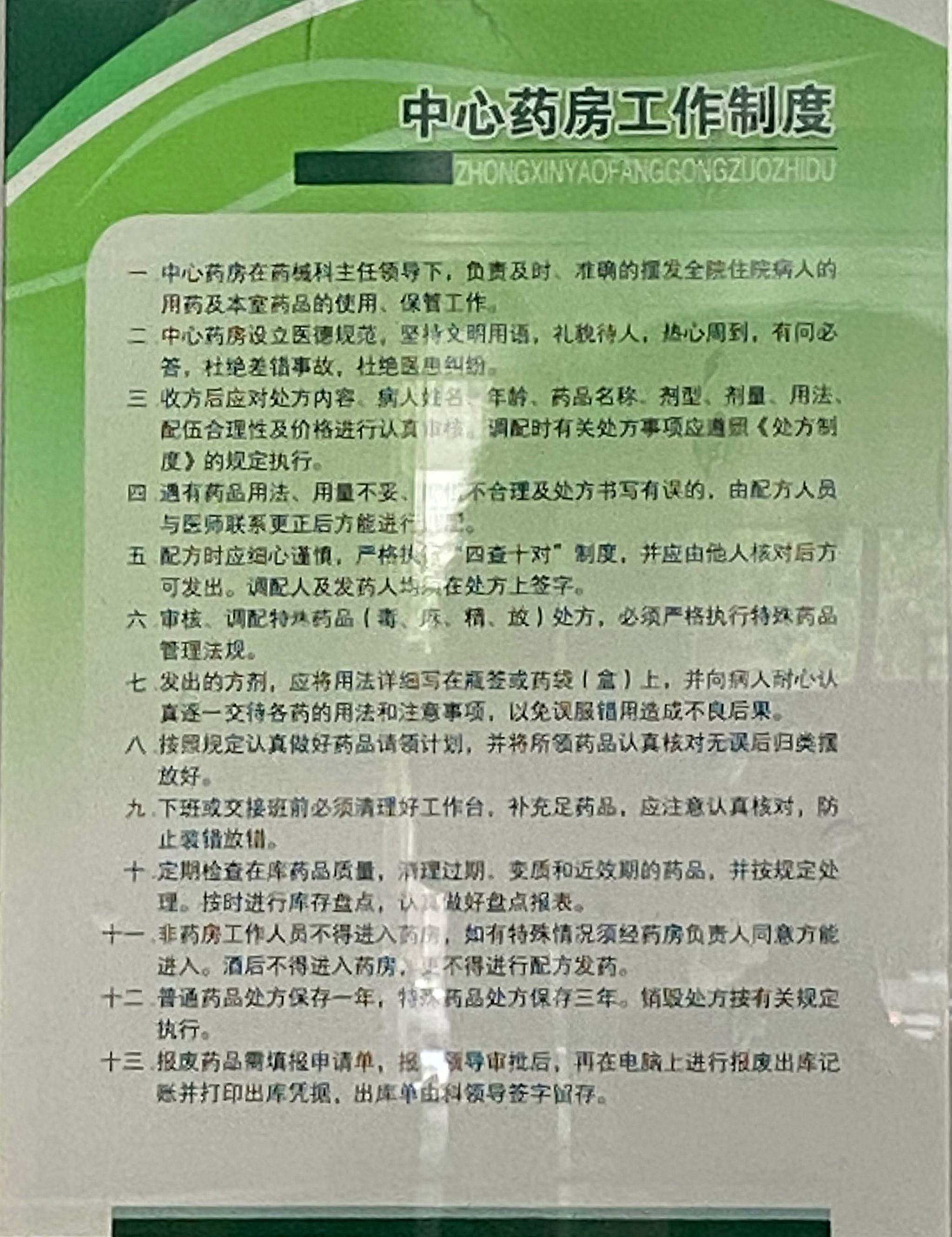 2020年11月3日，904医院常州院区住院部中心药房墙上的工作制度。新京报记者 张宇轩 摄