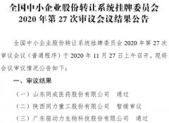 截至目前，新一轮精选层过会企业增至