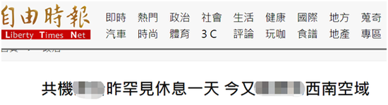  台湾“自由时报”报道截图