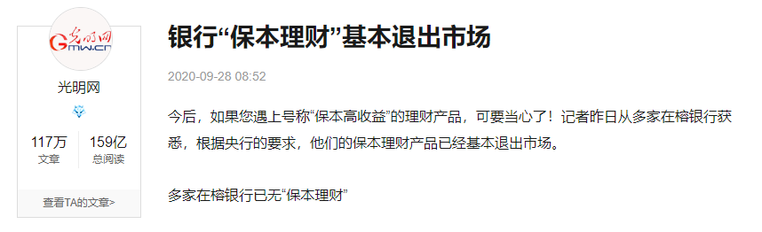 保本理财正式退出历史，投资者今后该如何实现资金的保本增值？