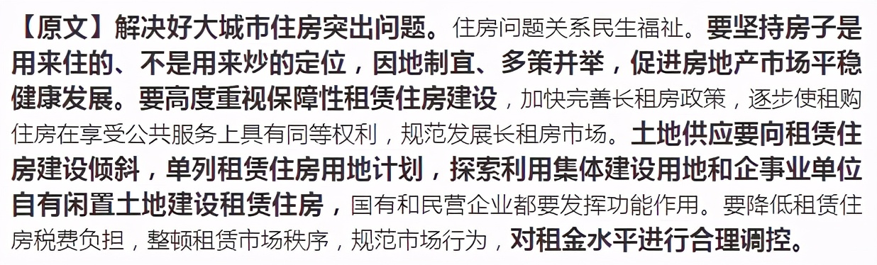 国家政策定调2021年楼市，政策导向有新变化！两类人从中受益