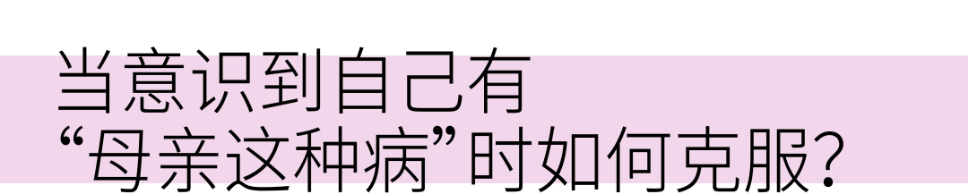 “母亲这种病”：病因是母亲，患者却是孩子