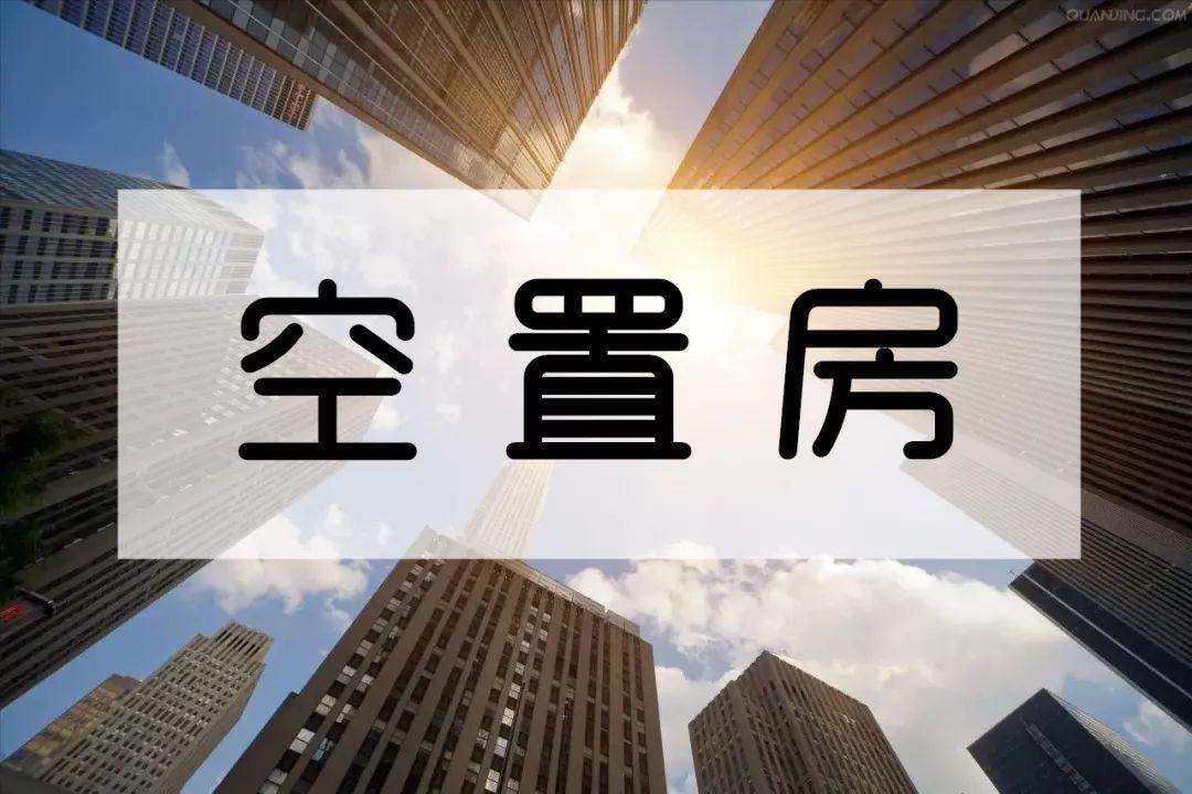 未来10年，楼市的问题可能不再是高房价，而是这3个“新问题”