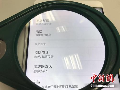  资料图：某款视频类APP显示有“监听电话”的权限。中新网 吴涛 摄