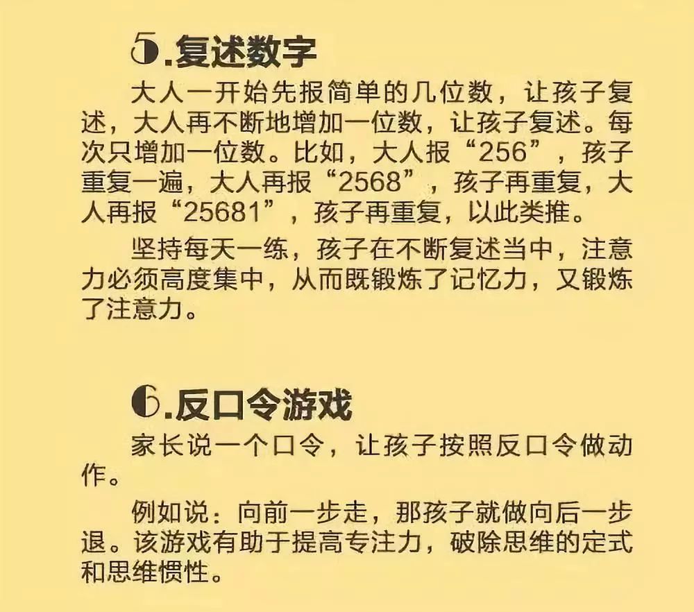 家庭教育6个层次，层层扎心！9张图教你培养孩子的注意力