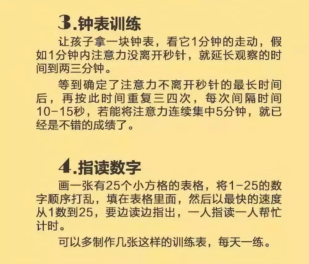 家庭教育6个层次，层层扎心！9张图教你培养孩子的注意力