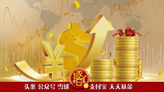 通过基金理财实现财务自由靠谱吗？