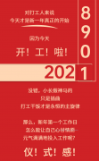 2021愿你披荆斩棘、也愿你繁花似锦