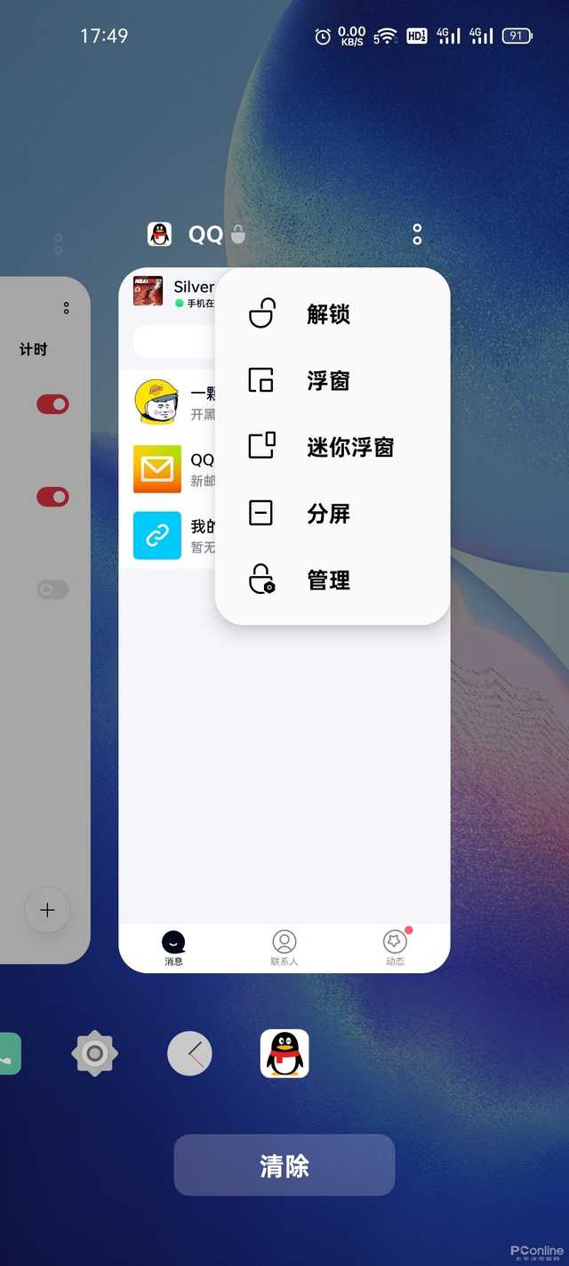 Reno5 Pro+极为先进的小窗模式，你体验过了吗？