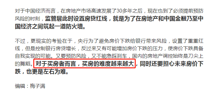 央行收紧“钱袋子”，新规下，2021年买房变难？官媒9字回应