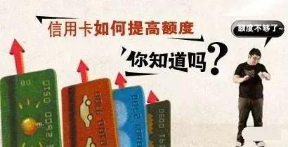 信用卡长期不提额那是你没掌握4321提额方法！