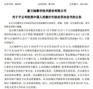 存储银行卡敏感信息等12项违规行为，新