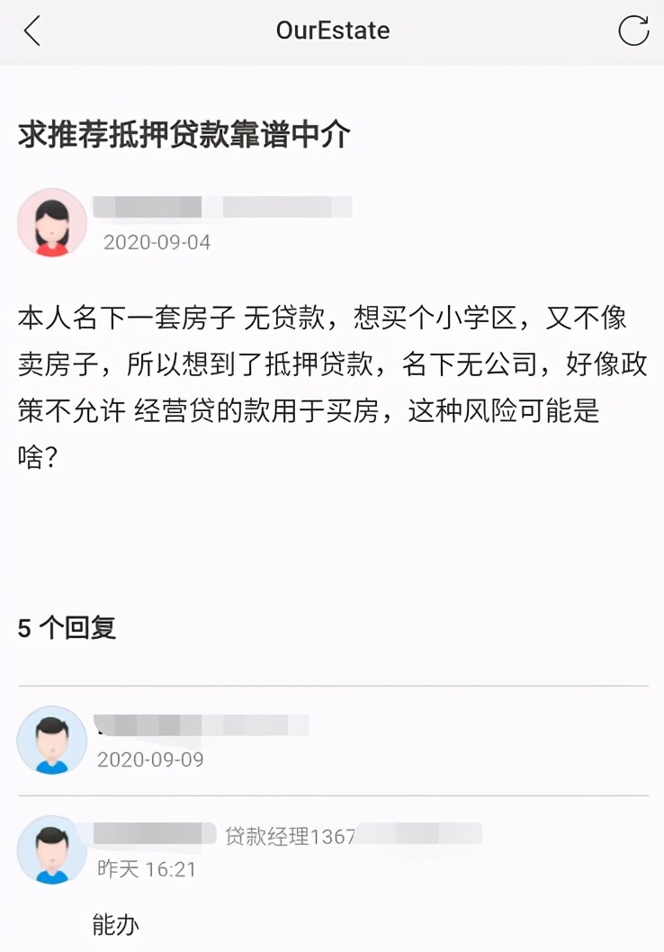 经营贷资金引入二手房交易，谁得利？记者还原真实的北京楼市