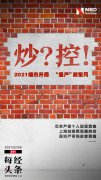 1月29城楼市成交环比下降24%、同比增6