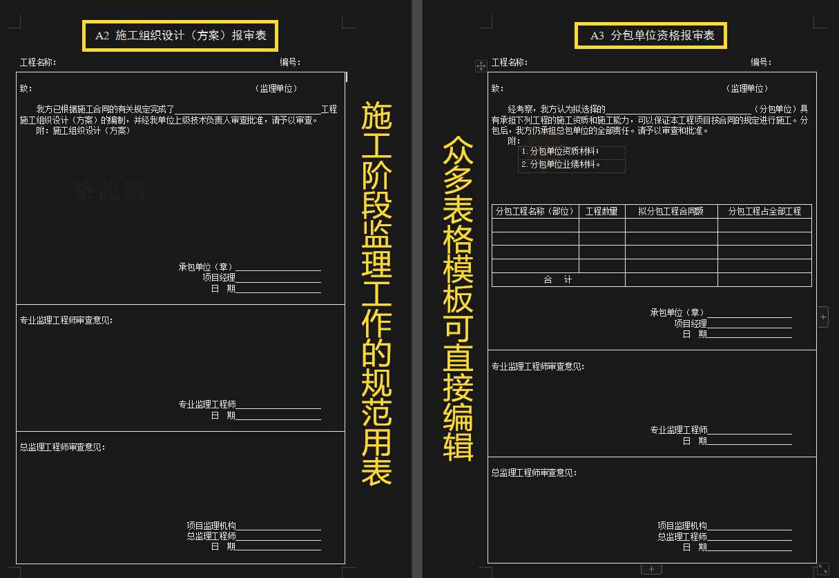 525页监理全套资料范本大全，附150个实用表格模板，可编辑