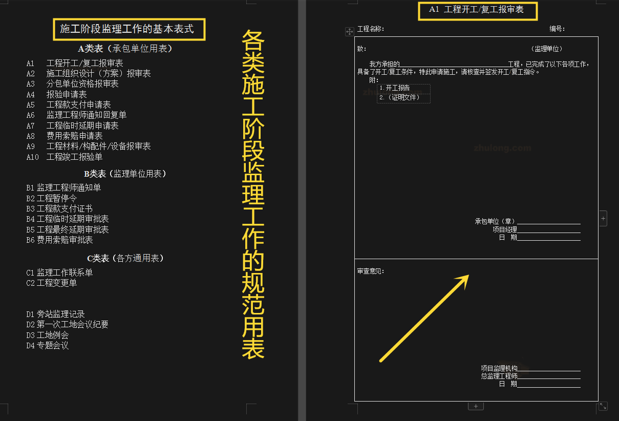 525页监理全套资料范本大全，附150个实用表格模板，可编辑