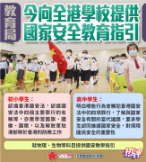 未来香港教育将强化学生们对国家的认