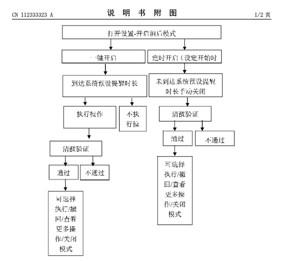 酒后模式打开后需通过清醒验证才能使用手机