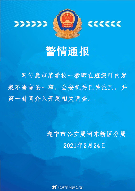 此前有网友称“四川职业技术学院一名辅导员长期在课余时间使用班级群骚扰学生，令人反感烦厌。”截图显示，该辅导员发言内容包括侮辱牺牲英雄、反对疫情期间戴口罩等。之后该网友反映，这名辅导员已被更换。