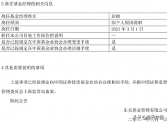 原东吴证券基金经理彭敢已于2021年3月