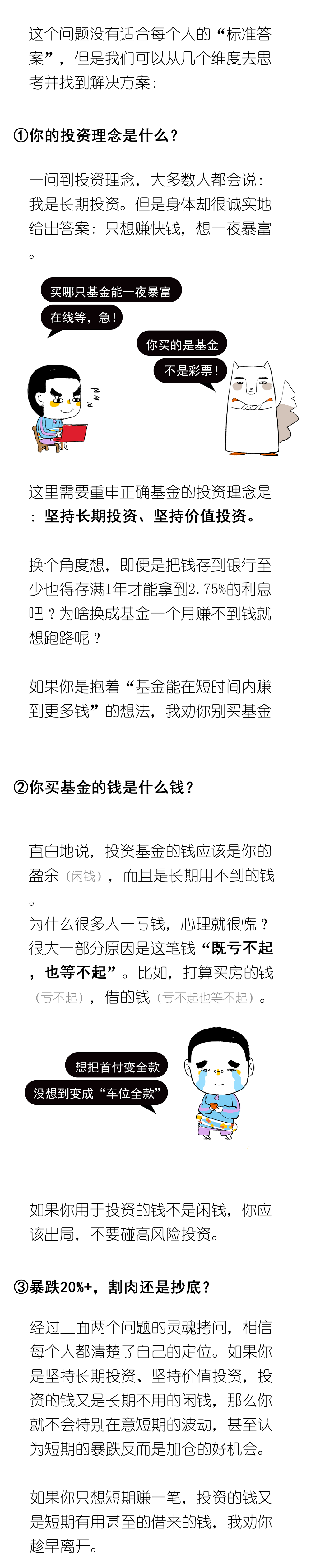 基金暴跌20%，割肉还是抄底？