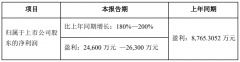 双星新材预计2021年一季度归属于上市公