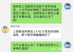 工信部油耗太坑人 要取消？