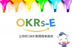 企业中每个层面受益 OKR 的好处