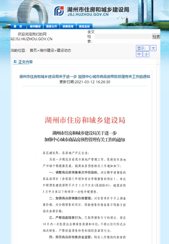 房价上涨太快！熔断一周？突发事件背后的浙江这一地楼市，到底发生了什么？