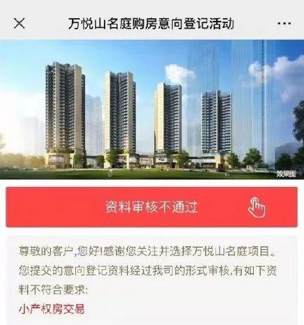 深圳楼市打新更难了！有小产权房不能买，疑似炒房不能买……网友：有一种拒绝叫万悦山