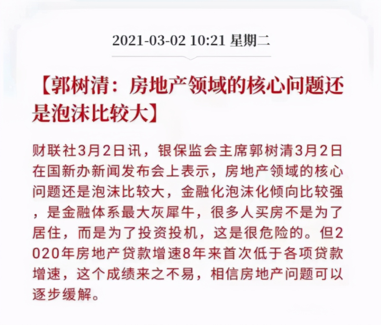 住建部13字表态楼市，2021年真不能随便买房了