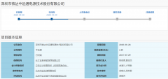  中止审核情形消除 中远通科创板IPO恢复