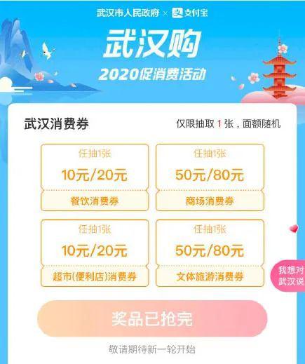 “武汉消费券”抽取界面。图源：受访者供图