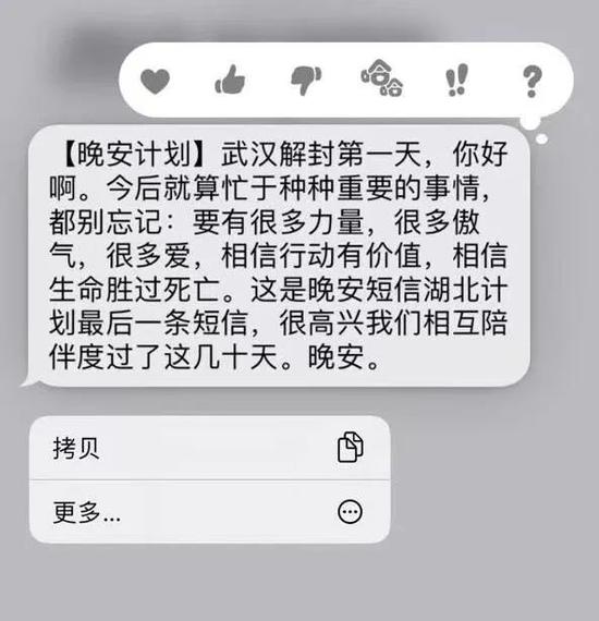 “晚安短信湖北计划”的最后一条短信。图源：受访者供图