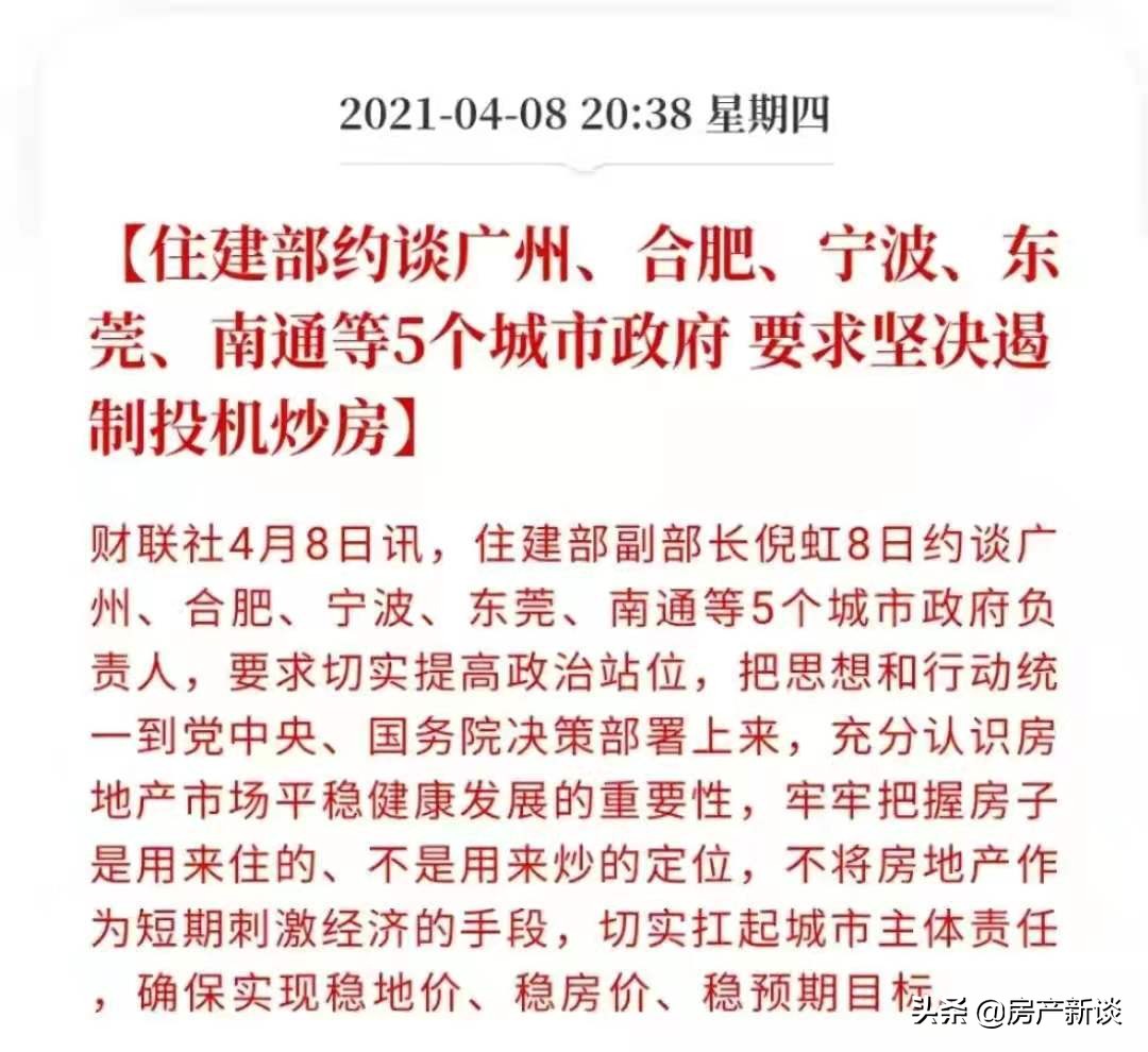 楼市调控到了最关键时期，5个城市被约谈，炒房客内讧，效果显现