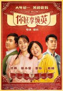 《你好，李焕英》公映密钥再度延期，