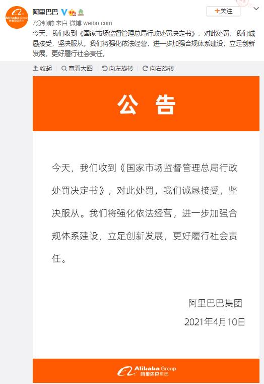 阿里巴巴：处罚是警醒和鞭策，将进一步将出台降低经营门槛等措施