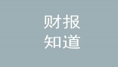  每日财报|莎普爱思去年亏损1.79亿 五矿